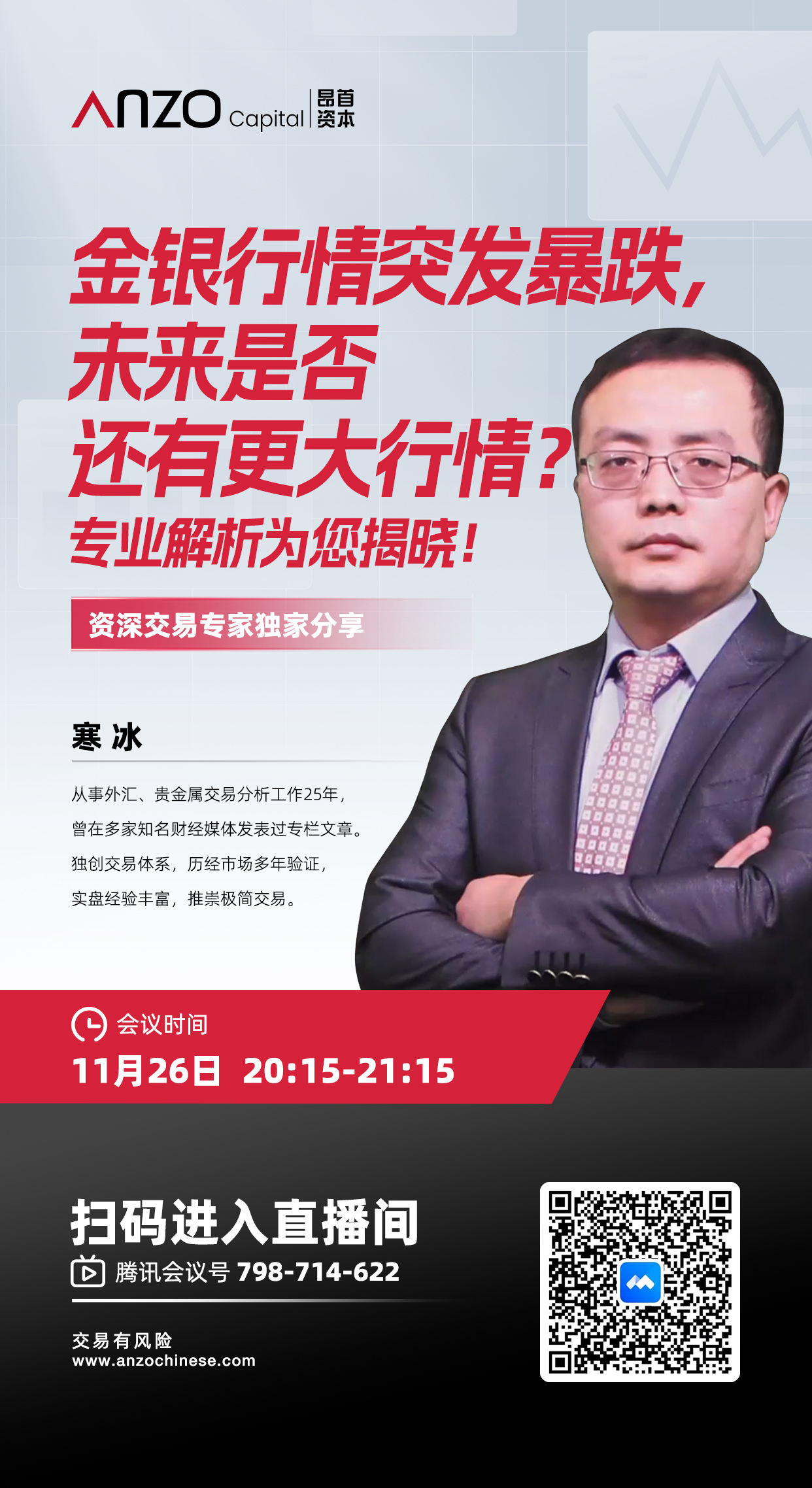 直播预告11-26.jpg