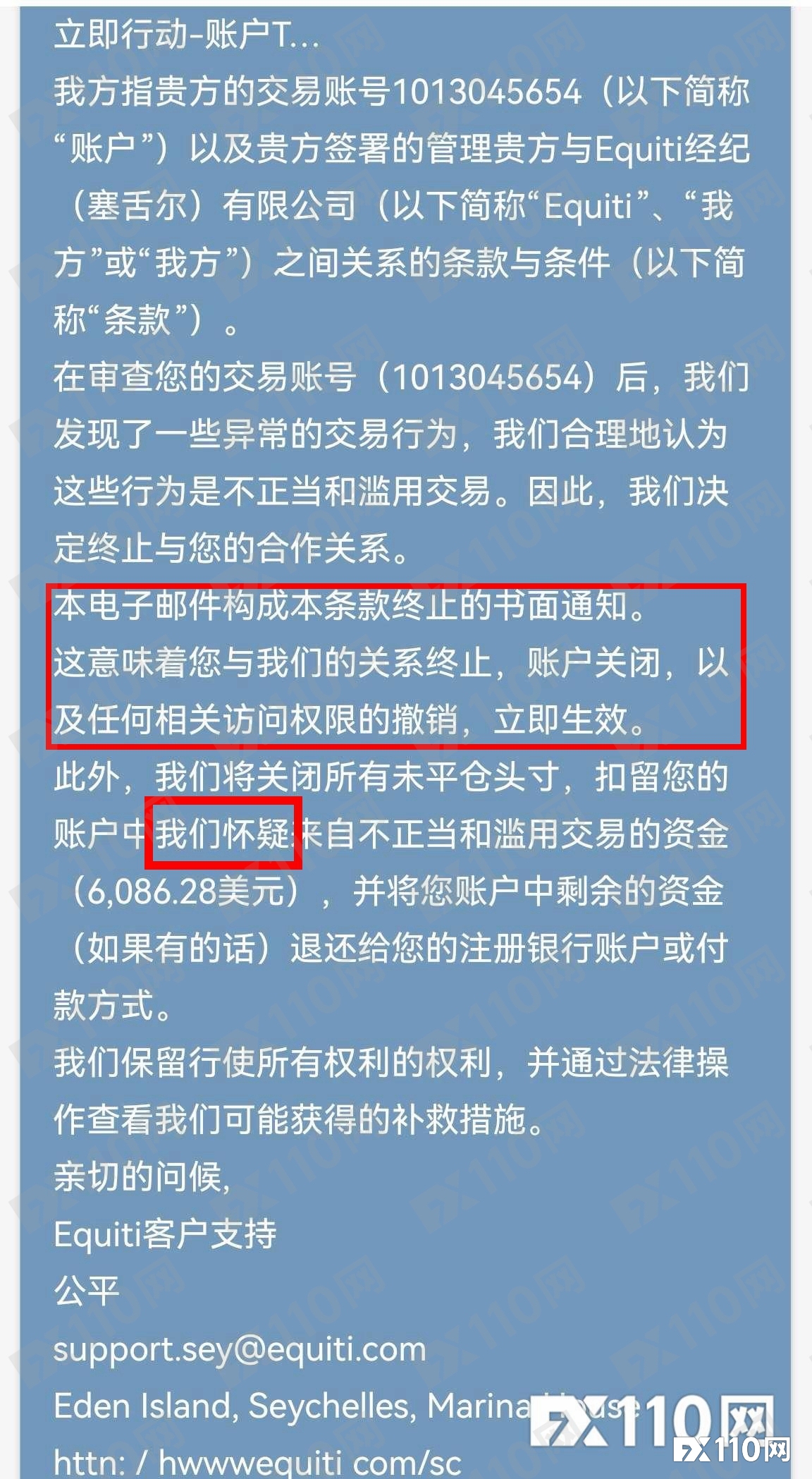 Equiti 一封“立即生效”的邮件通知，汇友的账户与盈利全作废！