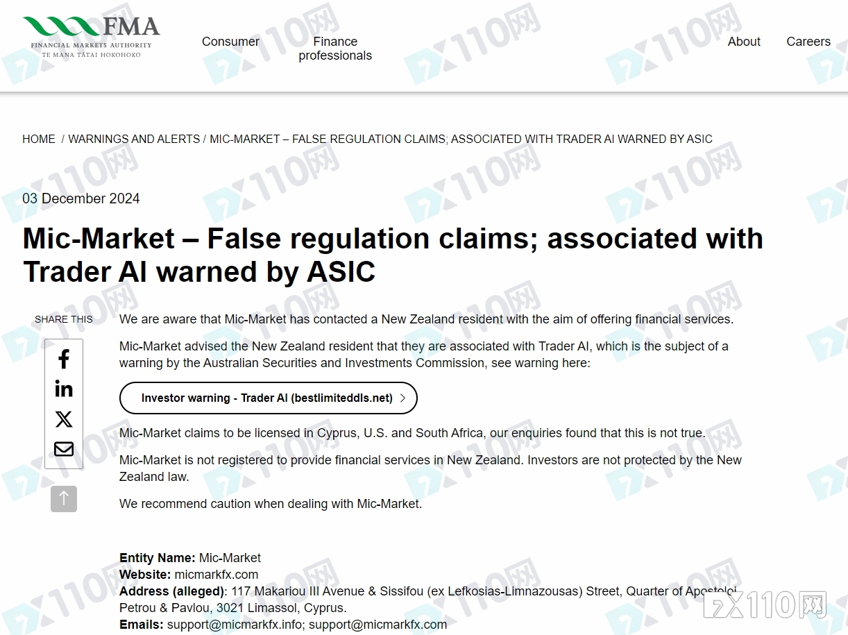 最新！Mic-Market假冒多国监管，被新西兰FMA列入黑名单