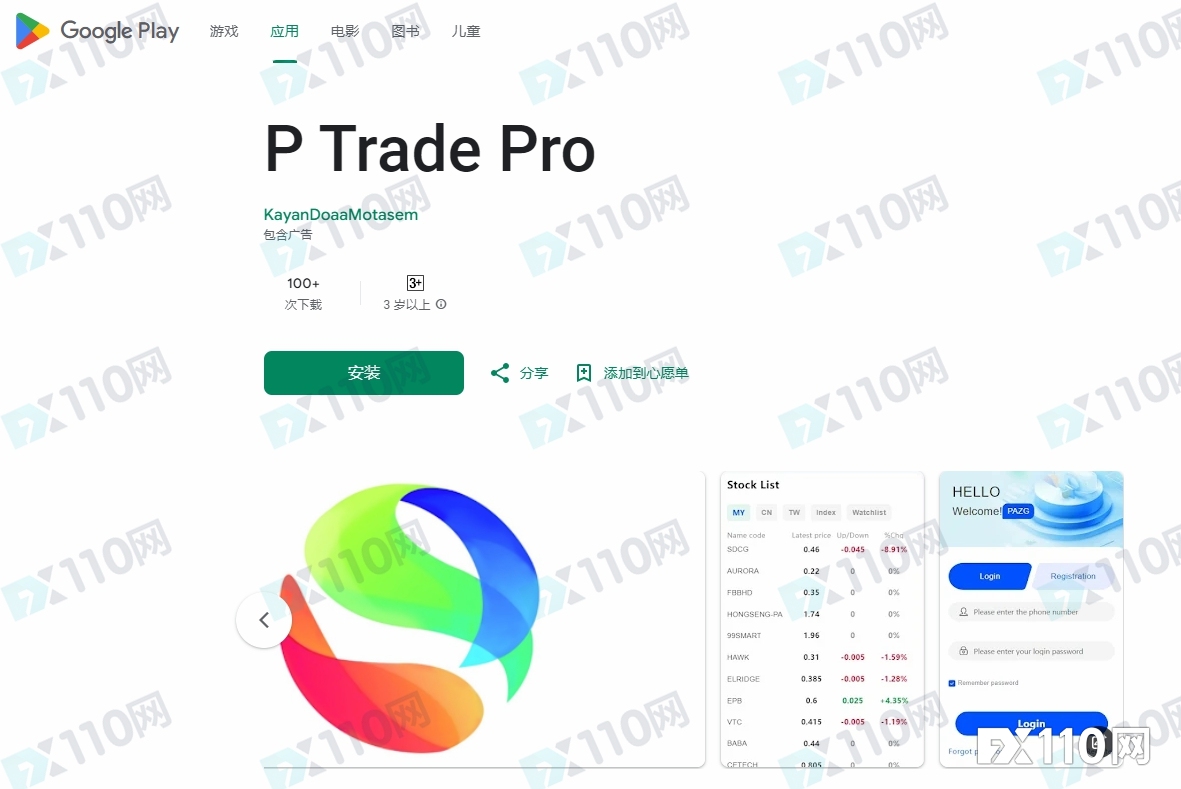 马来公务员深陷“P Trade”投资骗局，盈利两百多万却无法出金