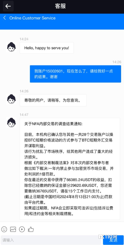 Coinexx平台“诡异事件”多发，用户损失大！