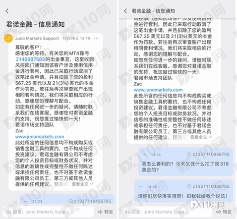 抹除盈利罚扣本金，君诺金融Juno Markets做法引用户不满