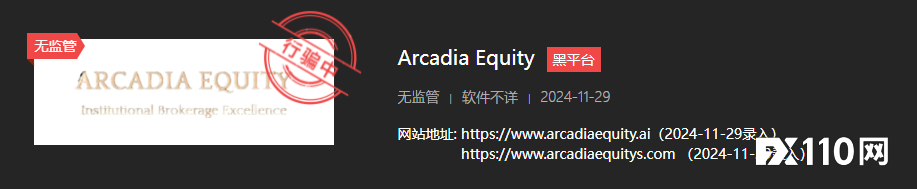 65岁退休人员误入“Arcadia Equity”投资骗局，损失143万