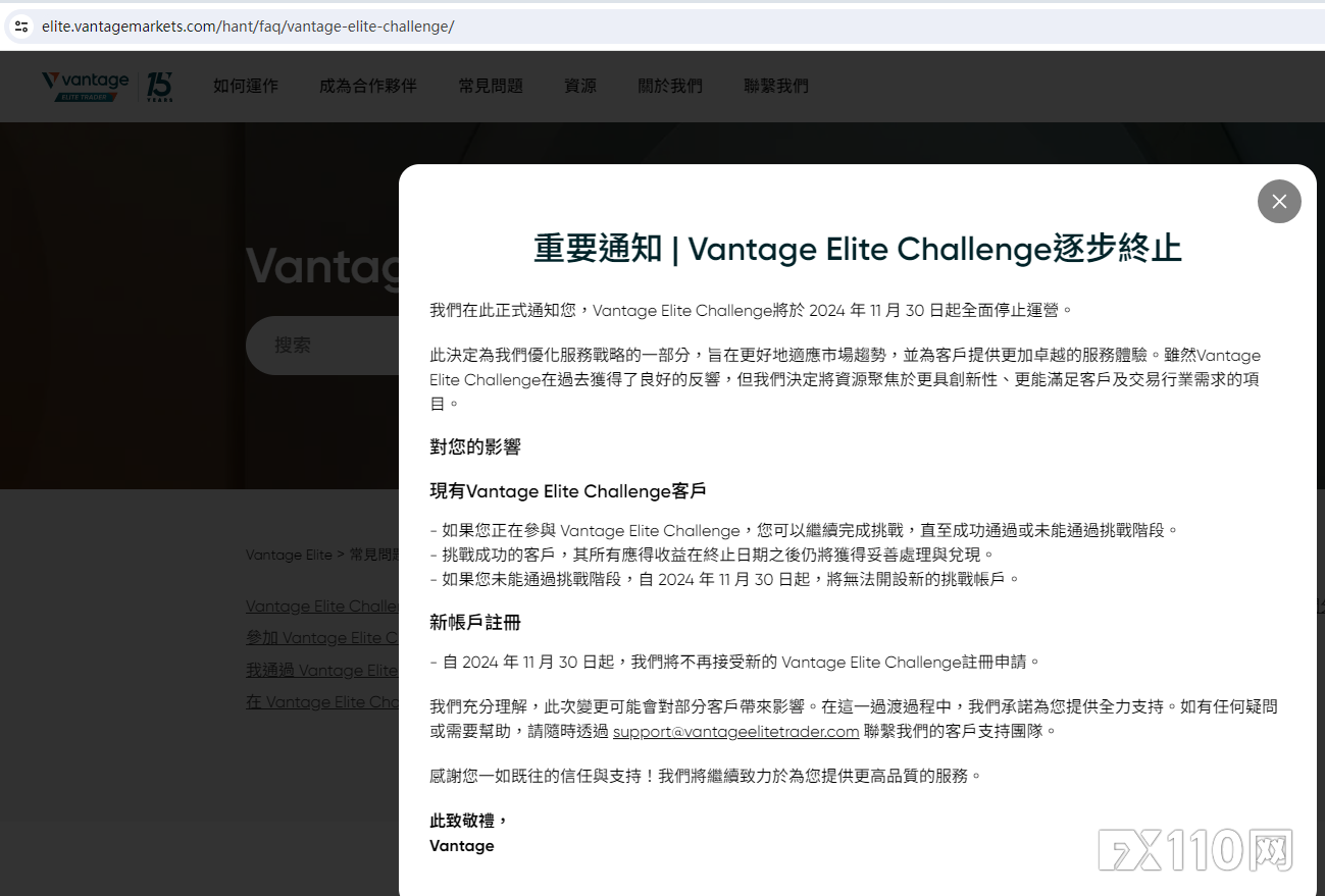 名义上已关闭！Vantage 的交易挑战活动被指“纯粹是骗局”