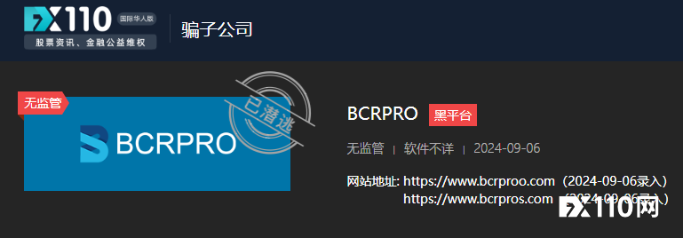 套牌DLSM，黑平台BCRPRO 疑已跑路！