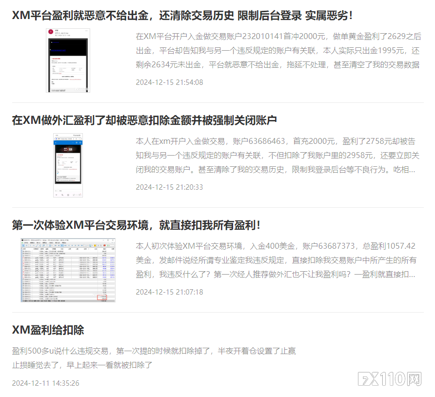 接二连三！多名用户在 XM 平台的盈利被扣