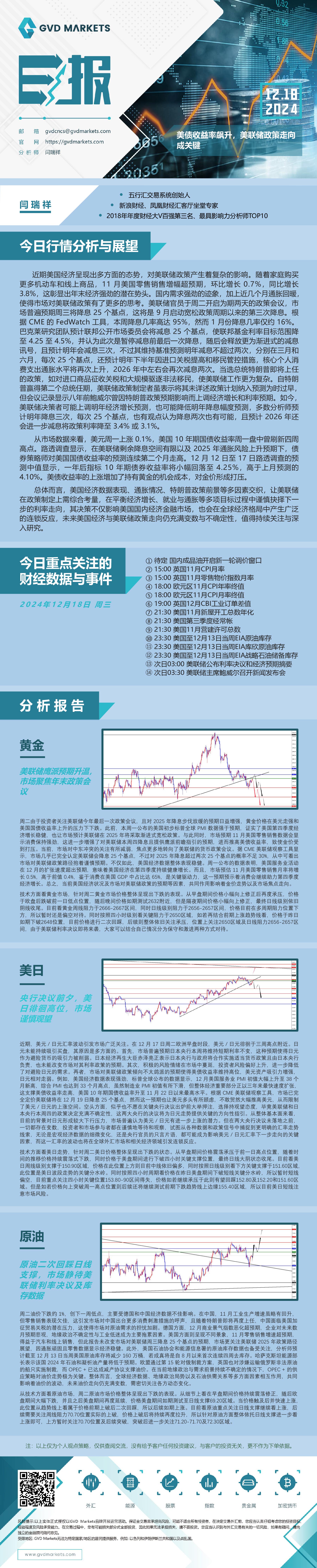 12.18-行情分析(美债收益率飙升，美联储政策走向成关键).jpg