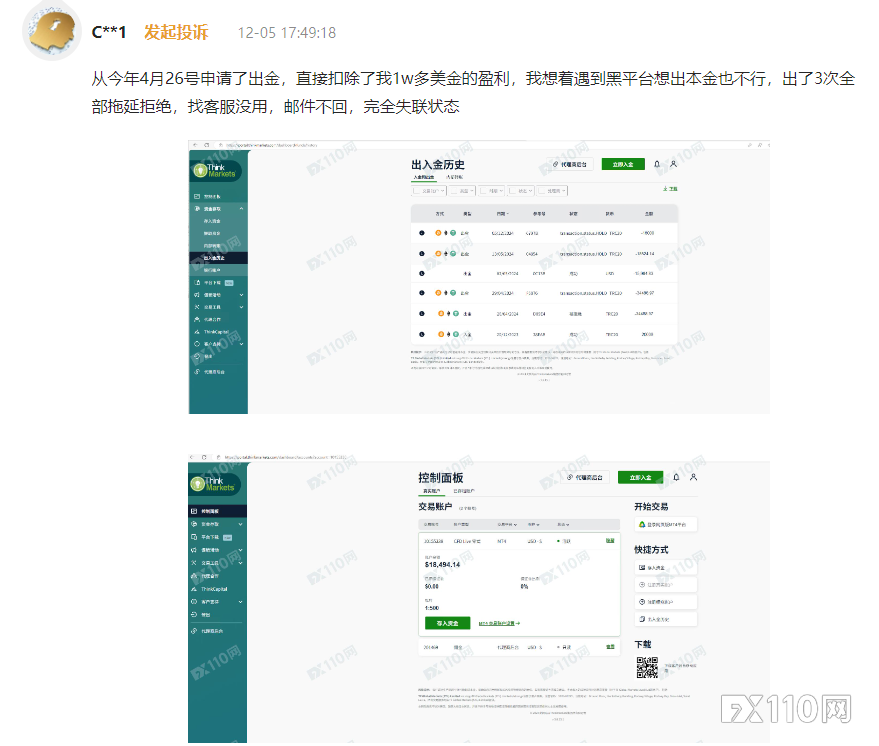 ThinkMarkets 被指“店大欺客”！汇友账户本金盈利全落空