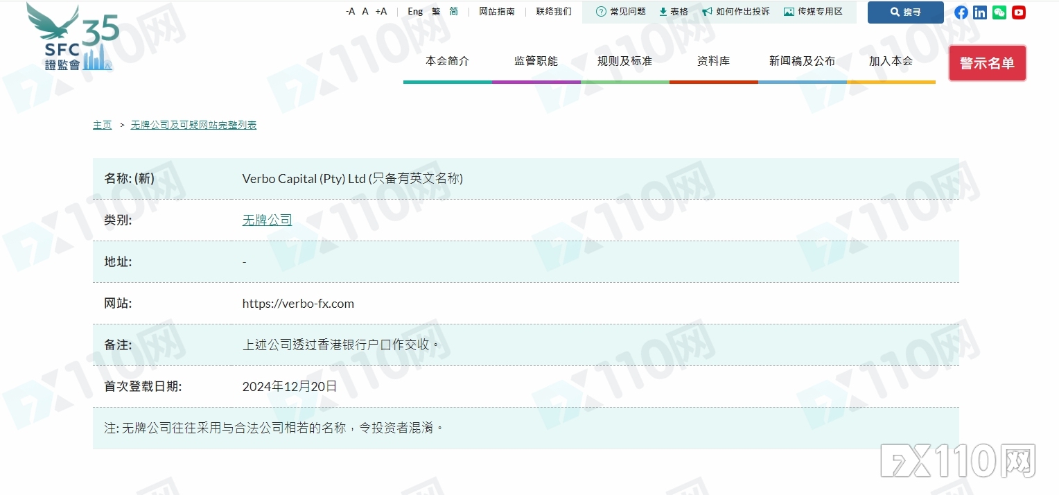 小心这家黑平台！香港证监会对Verbo Capital发布警告