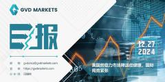 12.27 GVD MARKETS分析报告（美国劳动力市场降温但健康，国际局势紧张）