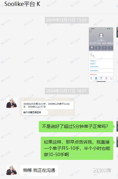 赤裸裸的抢钱！一万美元本金被困SOOLIKE无法提现，账户竟被删