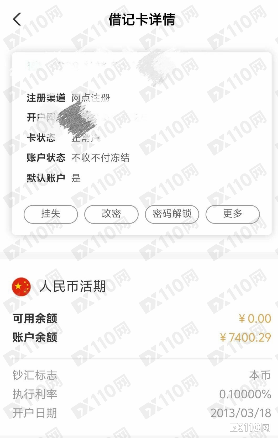 CapitalXtend出金祸事：资金被警方指控涉及诈骗案件，银行卡遭冻结