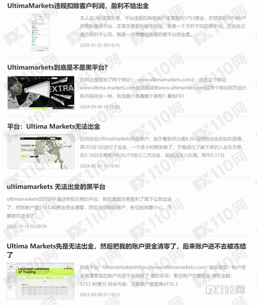 盈利抹除账户封禁，Ultima Markets一系列操作震惊汇友！