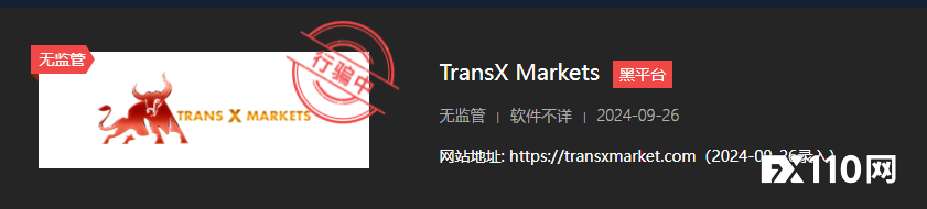 盈利难兑现！投资者遭遇出金困境，TransX Markets无证经营曝光