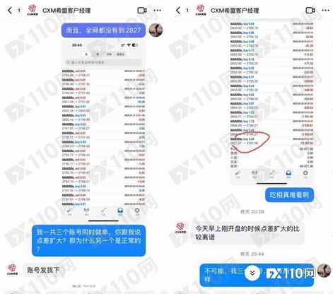 用户们“离奇亏损”，CXM希盟平台信任危机加剧！