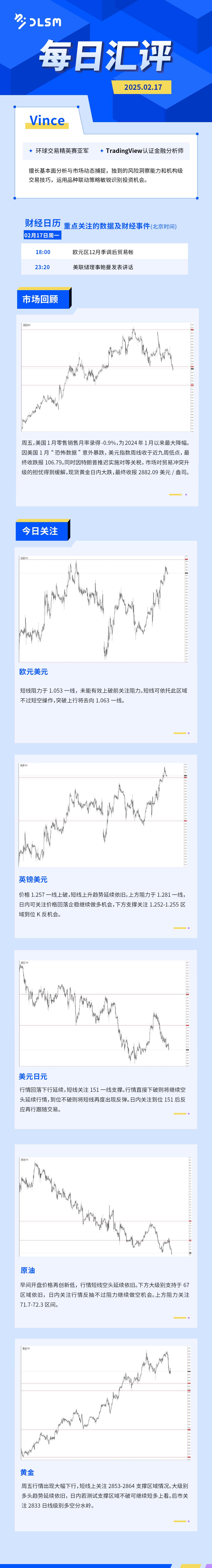 每日汇评-汇总0217.jpg