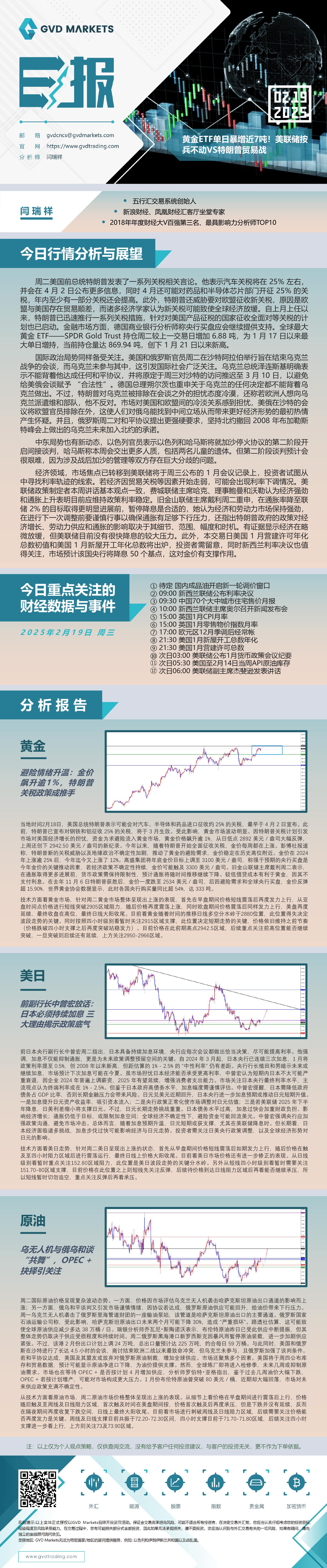 2.19-行情分析(黄金ETF单日暴增近7吨！美联储按兵不动VS特朗普贸易战).jpg