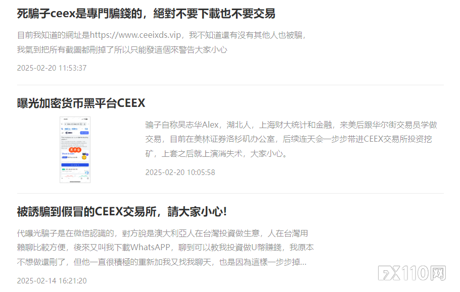 重灾区！多人被撂倒在假冒CEEX交易所的“镰刀”下