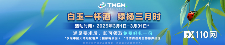 TMGM三月入金送礼活动，为您的交易增添色彩！