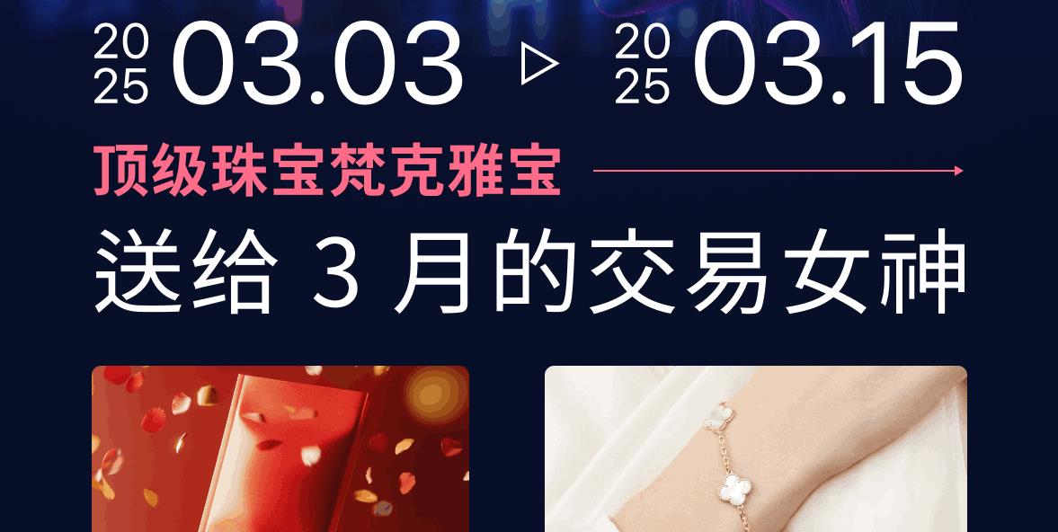 交易女神挑战赛