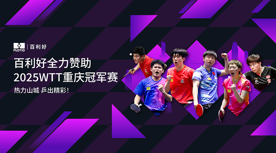 20250303_WTT重庆冠军赛预热banner_WechatContent_900x500.jpg