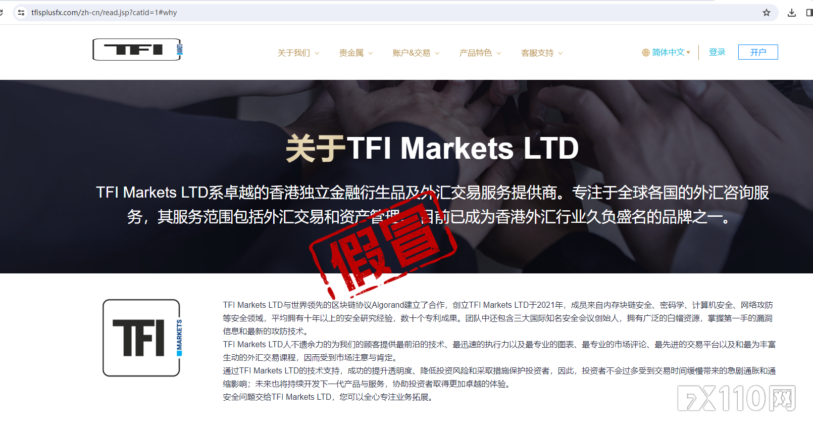 受害者众多！这家被曝光过的假冒TFI Markets仍在行骗