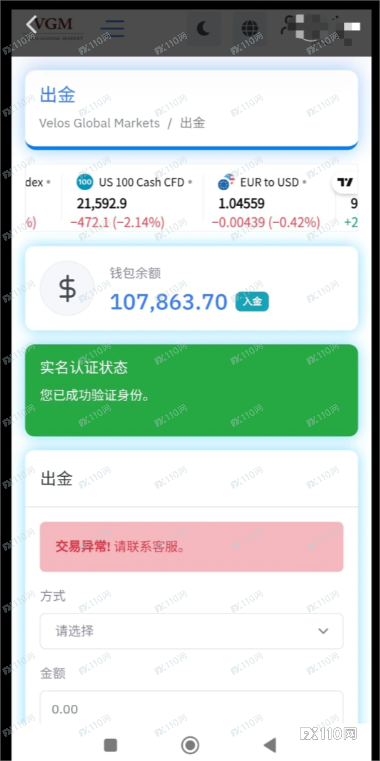 别再上当了！这家Velos Global Markets平台陷阱重重