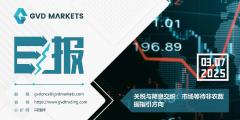 03.07 GVD MARKETS分析报告（关税与降息交织：市场等待非农数据指引方向）