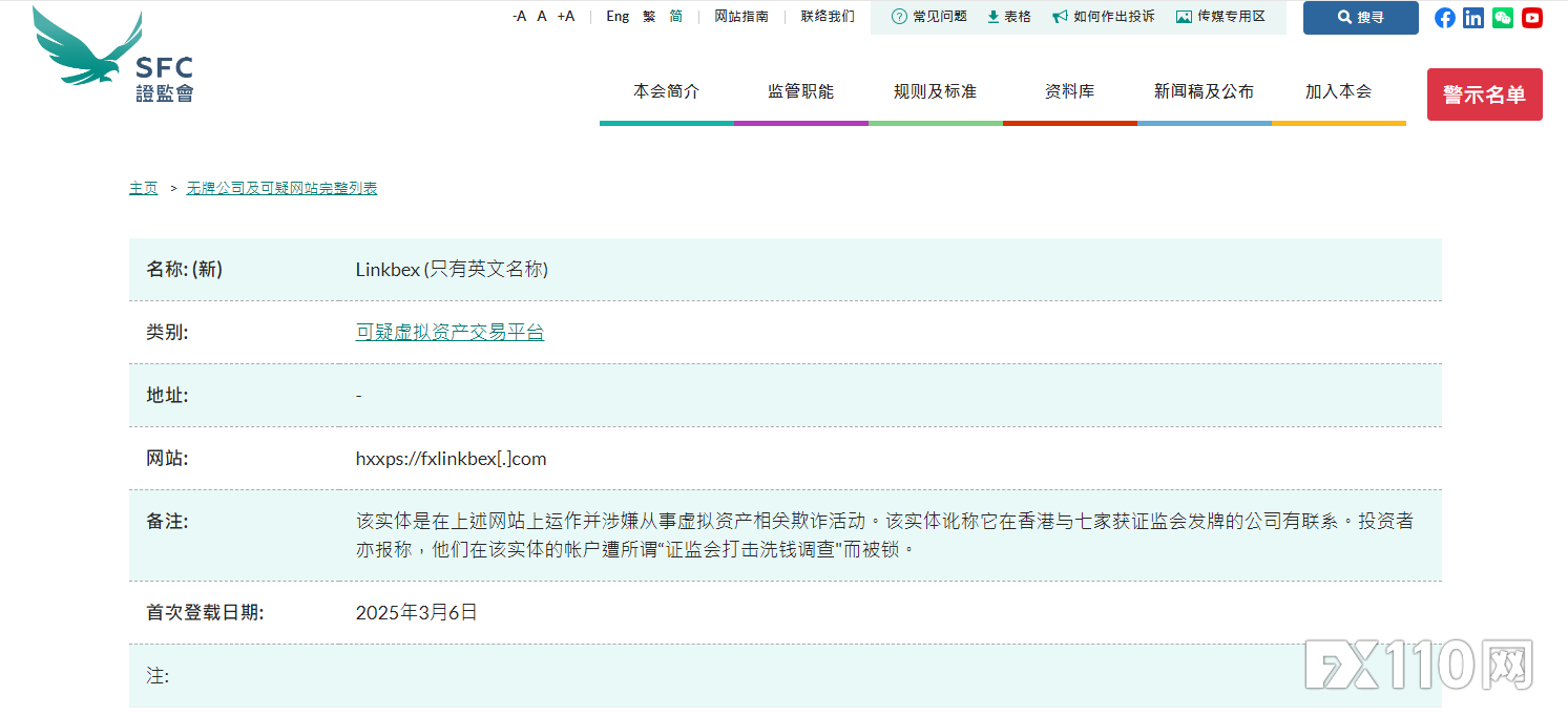 香港证监会告诫公众提防加密货币公司 Linkbex
