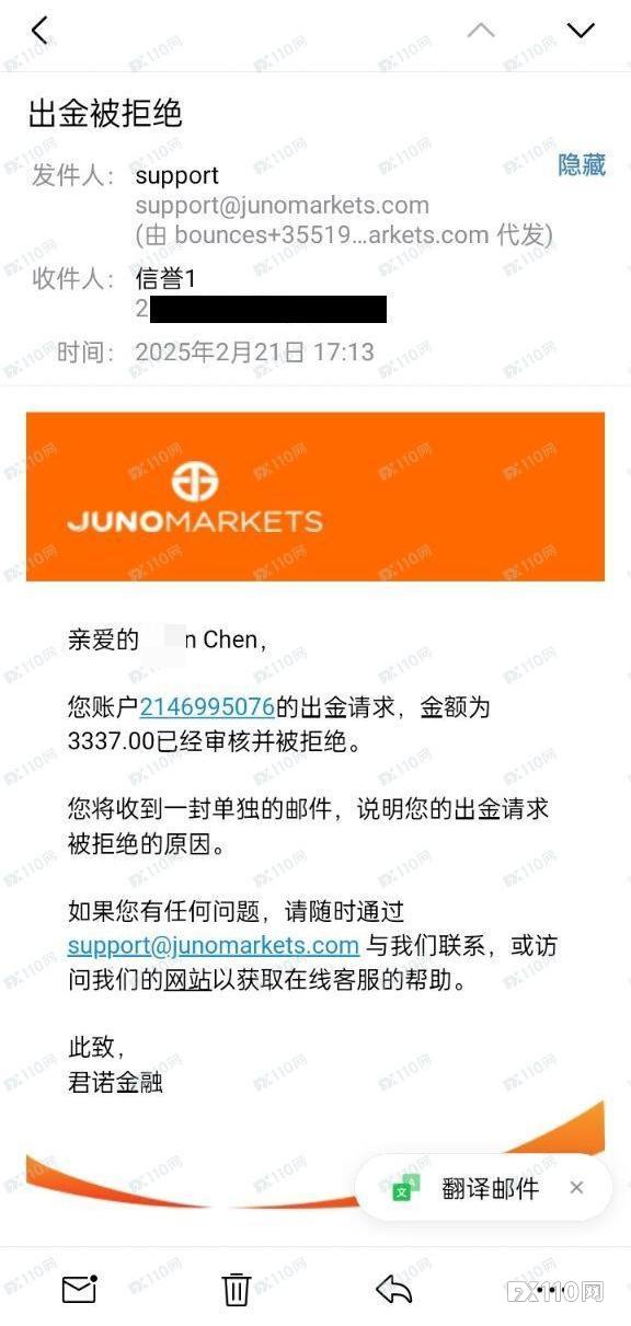 3300美金盈利没了！Juno Markets君诺金融又现“吞金”事件