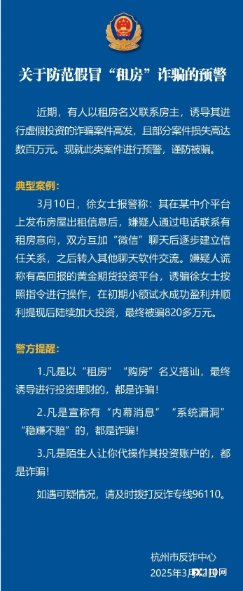 一条租房信息让她痛失820万！这类诈骗正在猎杀有房一族