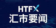 HTFX：汇市要闻（2025.3.24）