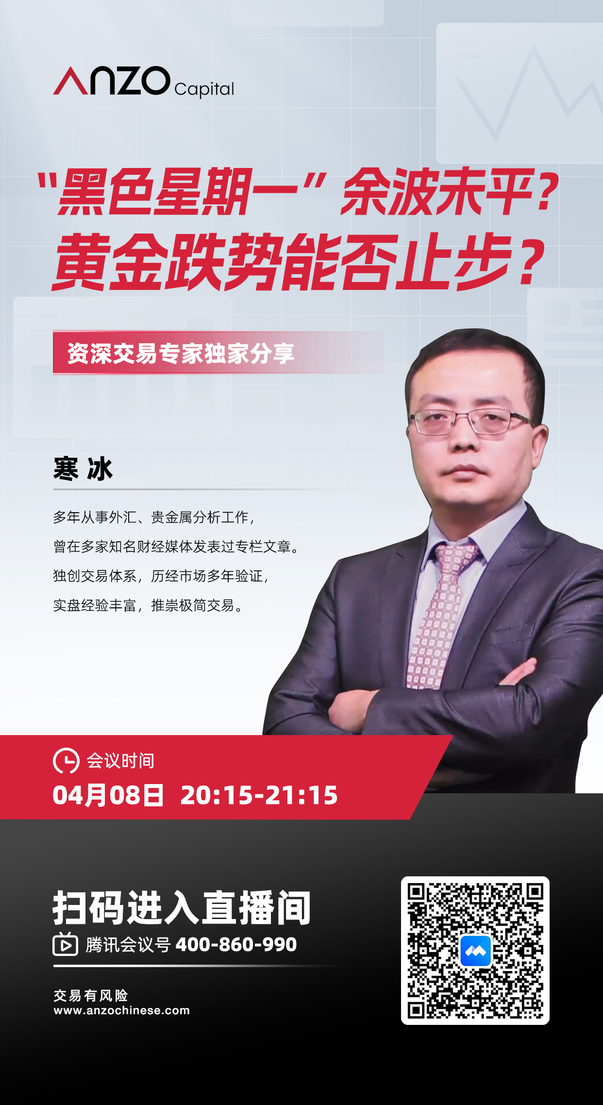 直播预告0408.jpg
