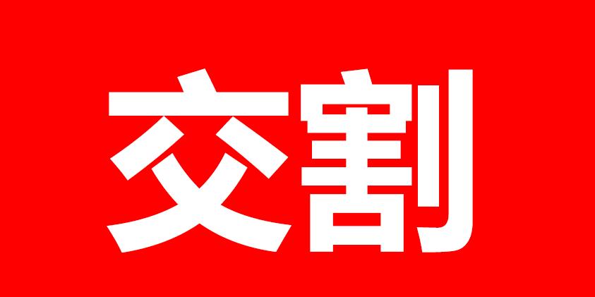 CWG MARKETS - 四月期货结算时间安排表
