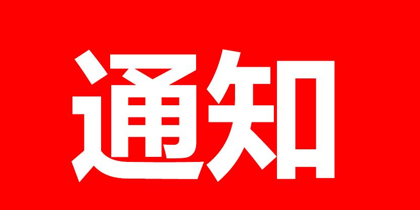 重要通知：CWG系统升级维护通知   