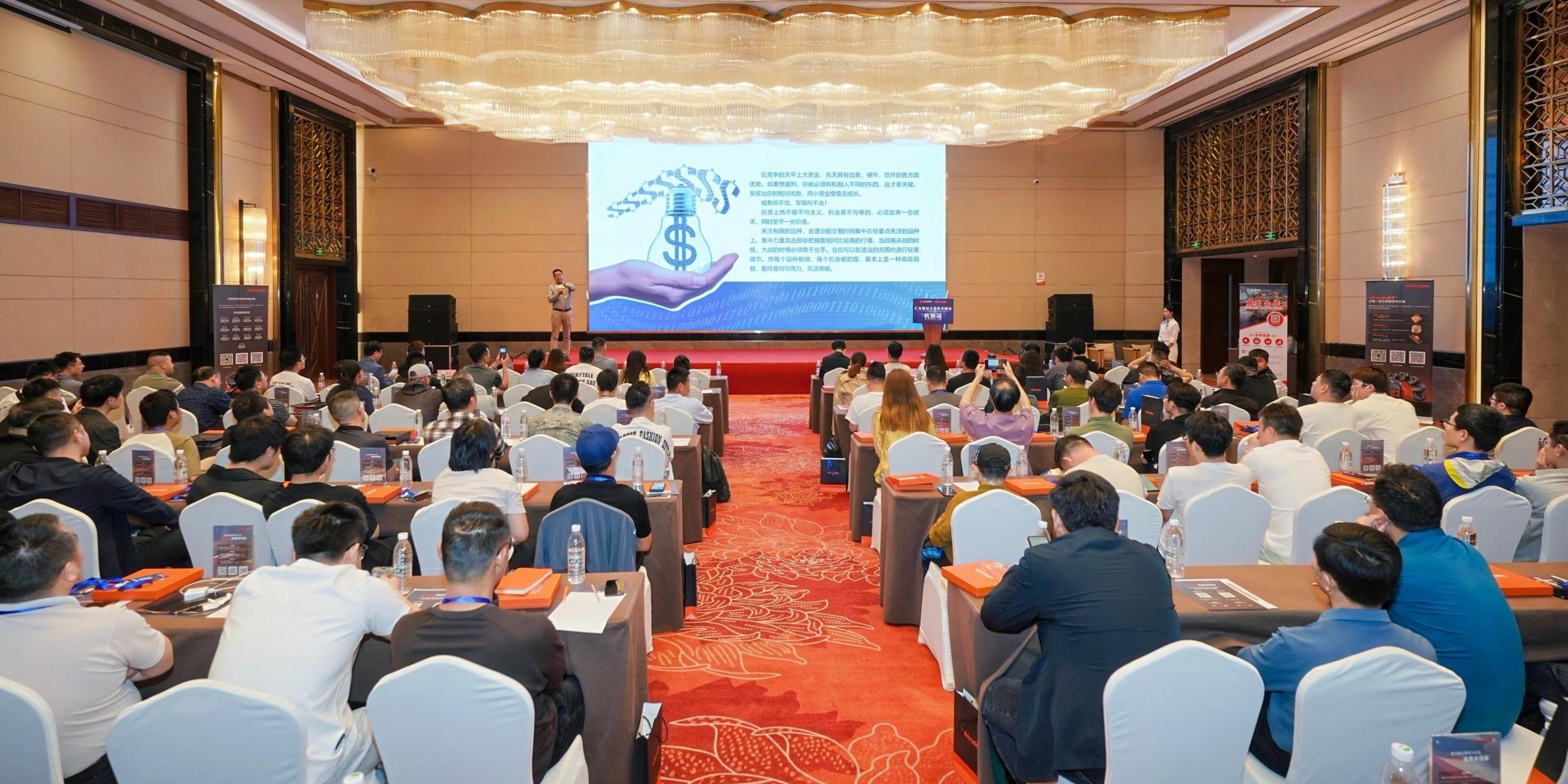 技术创新，生态赋能！WeTrade2025交易技术峰会引爆杭州