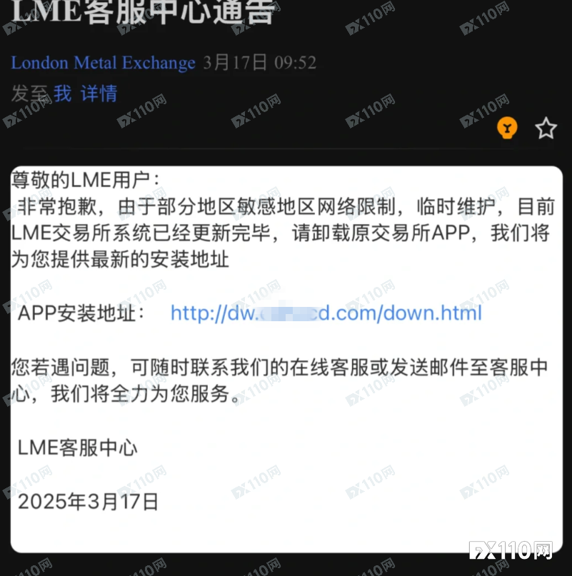 从“灵魂共鸣”到“账户清零”，假冒 LME 卷走她200万元