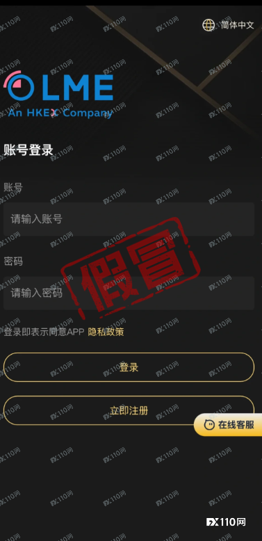 从“灵魂共鸣”到“账户清零”，假冒 LME 卷走她200万元