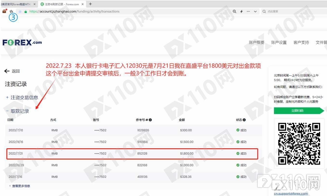 嘉盛平台出金变“赌资”，用户提交铁证求助，平台冷漠敷衍！