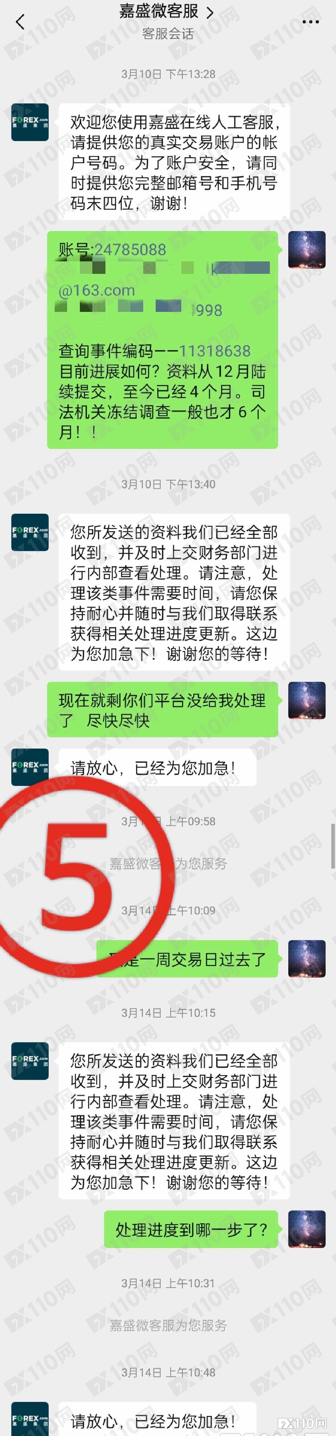 嘉盛平台出金变“赌资”，用户提交铁证求助，平台冷漠敷衍！