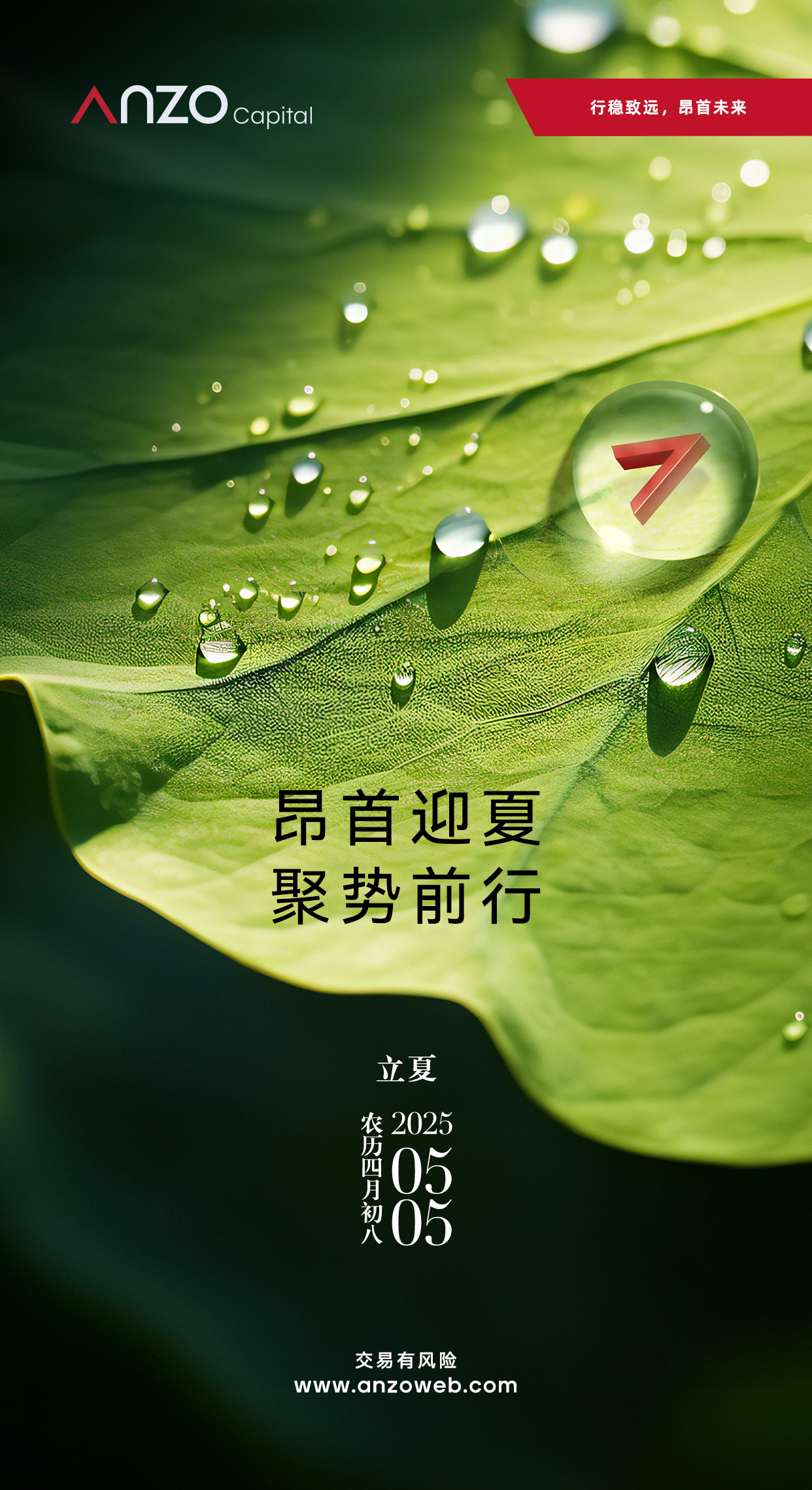 Anzo 立夏海报简体_0505.jpg