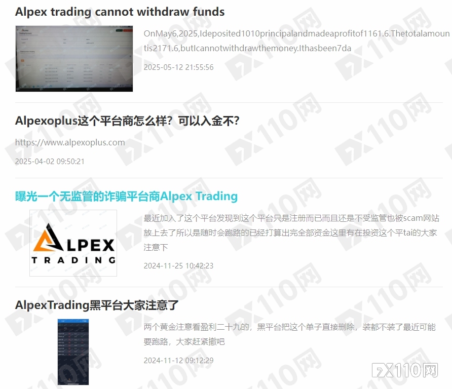 Alpex Trading再曝“提现黑洞”，下一个可能就是你！