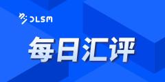 【北京时间·2025年05月16日·每日汇评】