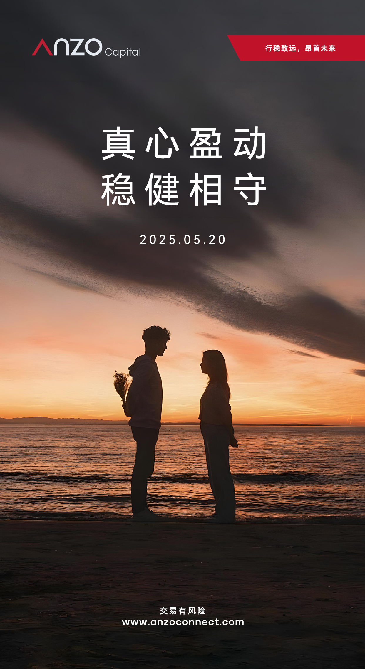Anzo 520海报_0520.jpg