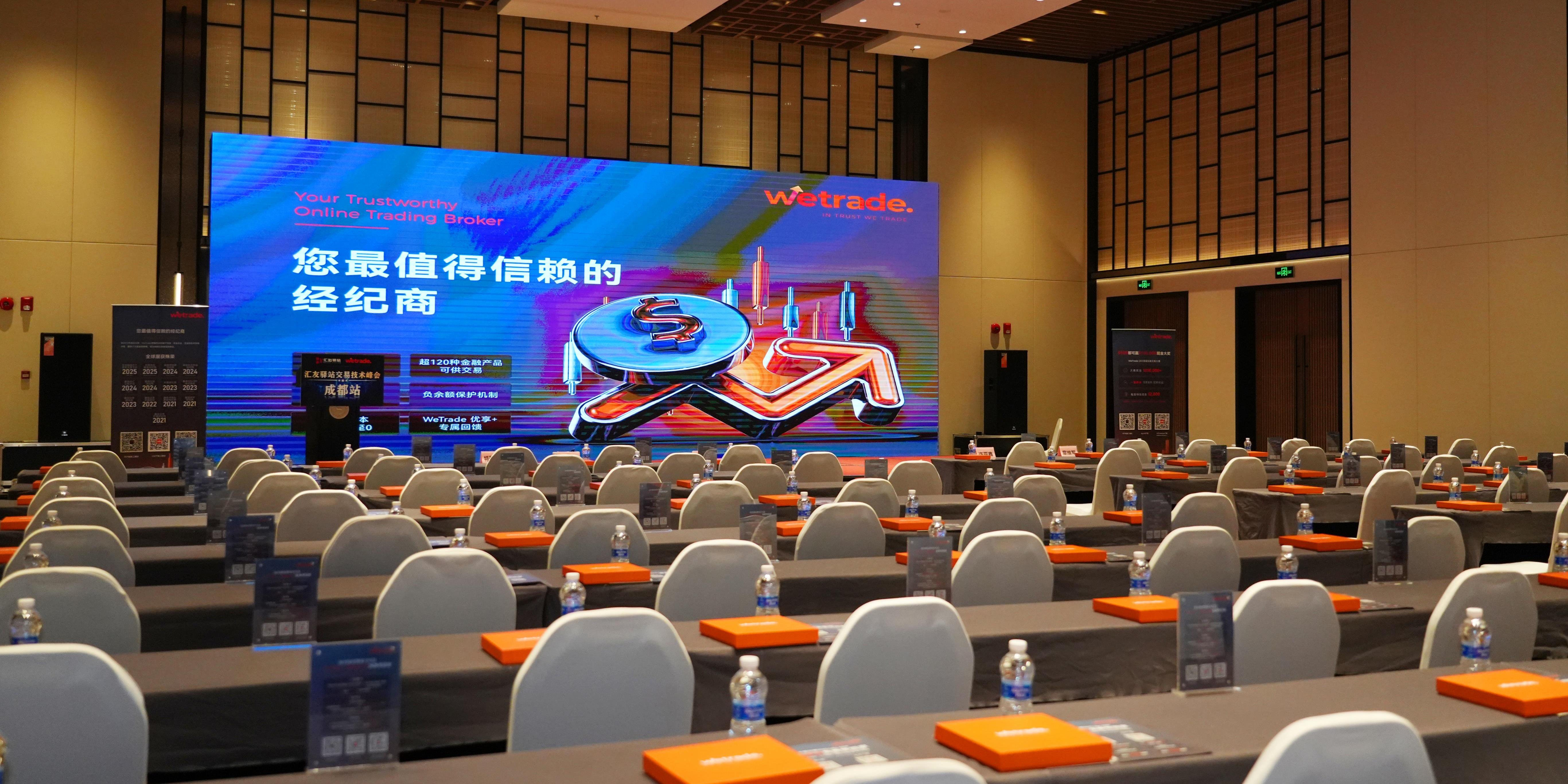 聚焦创新解决方案！WeTrade2025交易技术峰会成都站圆满收官