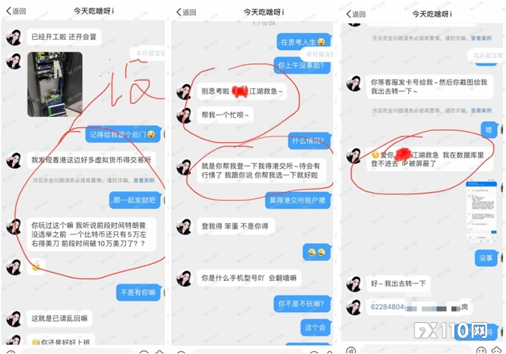 当心！假冒HKEX肆虐，你的资金可能正在被围猎