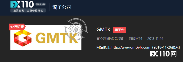 老套路割新韭菜！套牌黑平台GMTK暗黑“复活”