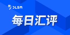 【北京时间·2025年05月29日·每日汇评】