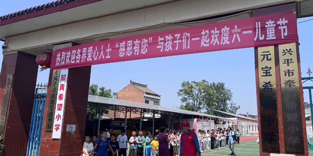 TMGM集团捐助兴平希望小学，多元公益绘就华章
