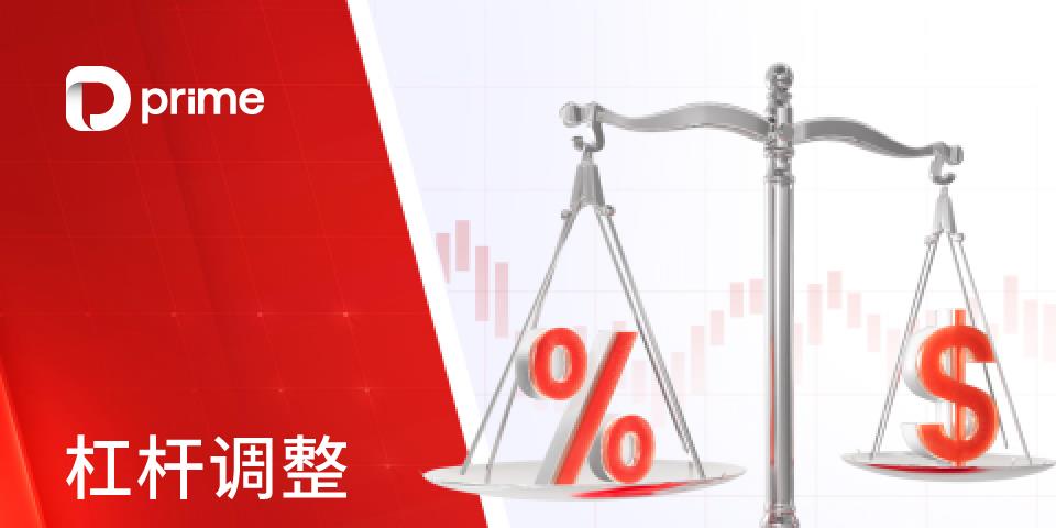 重要通知 | 美股财报季期间美股差价合约杠杆调整通知​